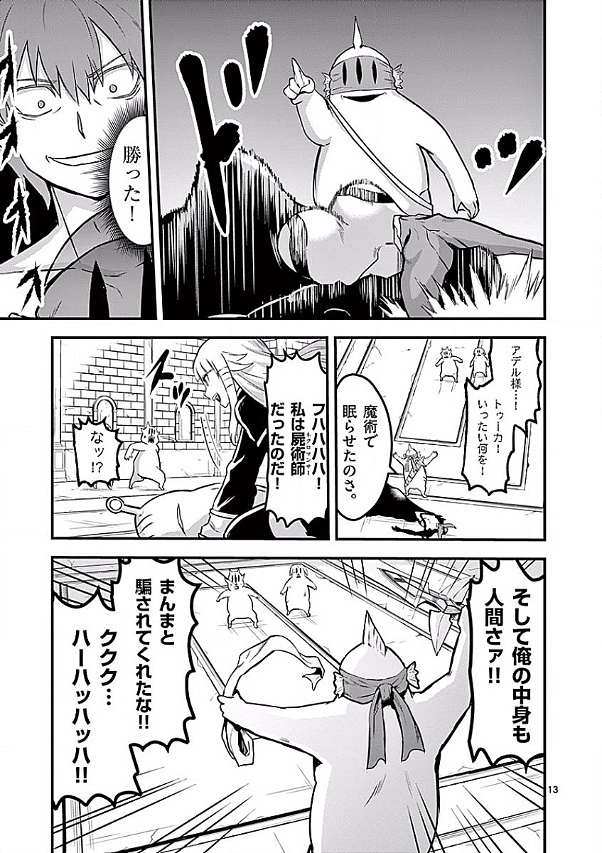 勇者が死んだ! 第53話 - Page 13