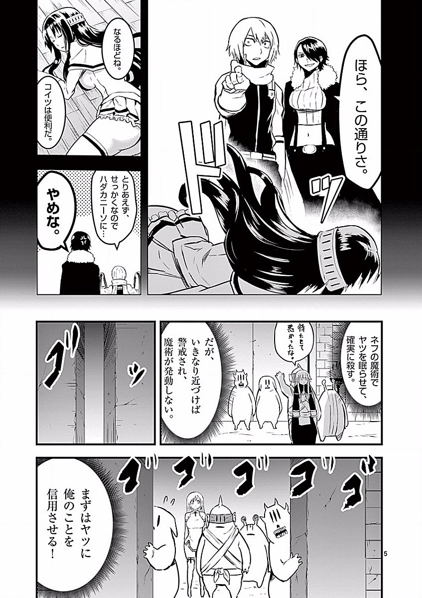 勇者が死んだ! 第53話 - Page 5