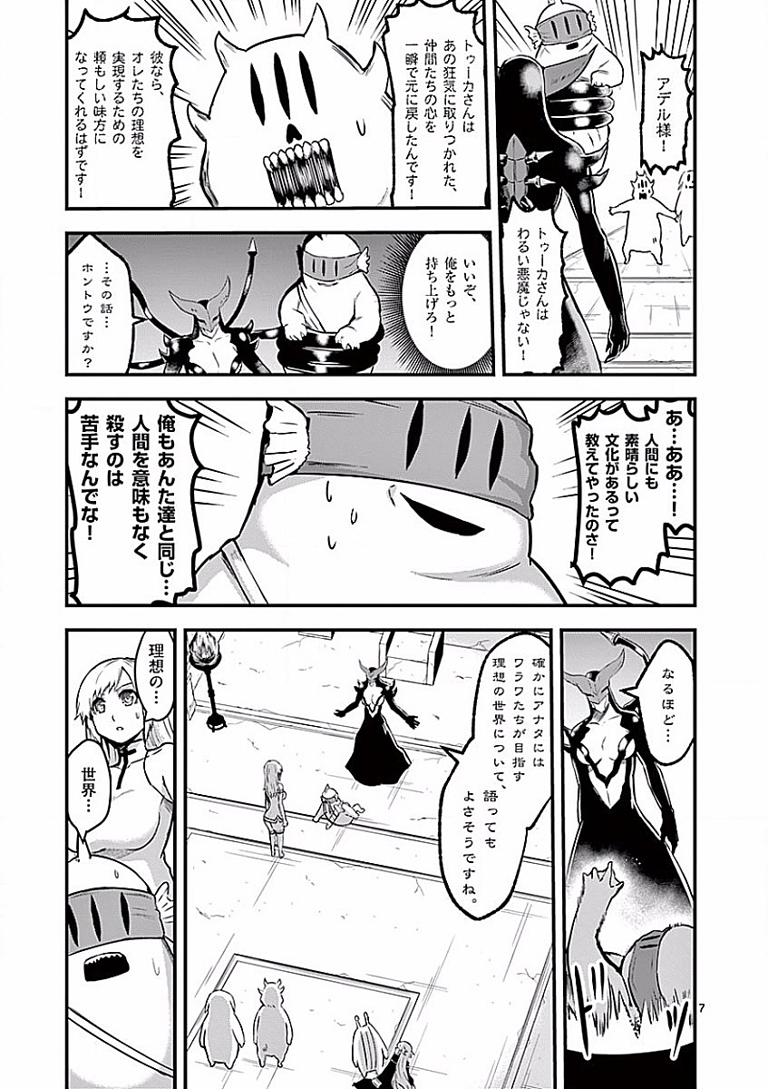 勇者が死んだ! 第53話 - Page 7