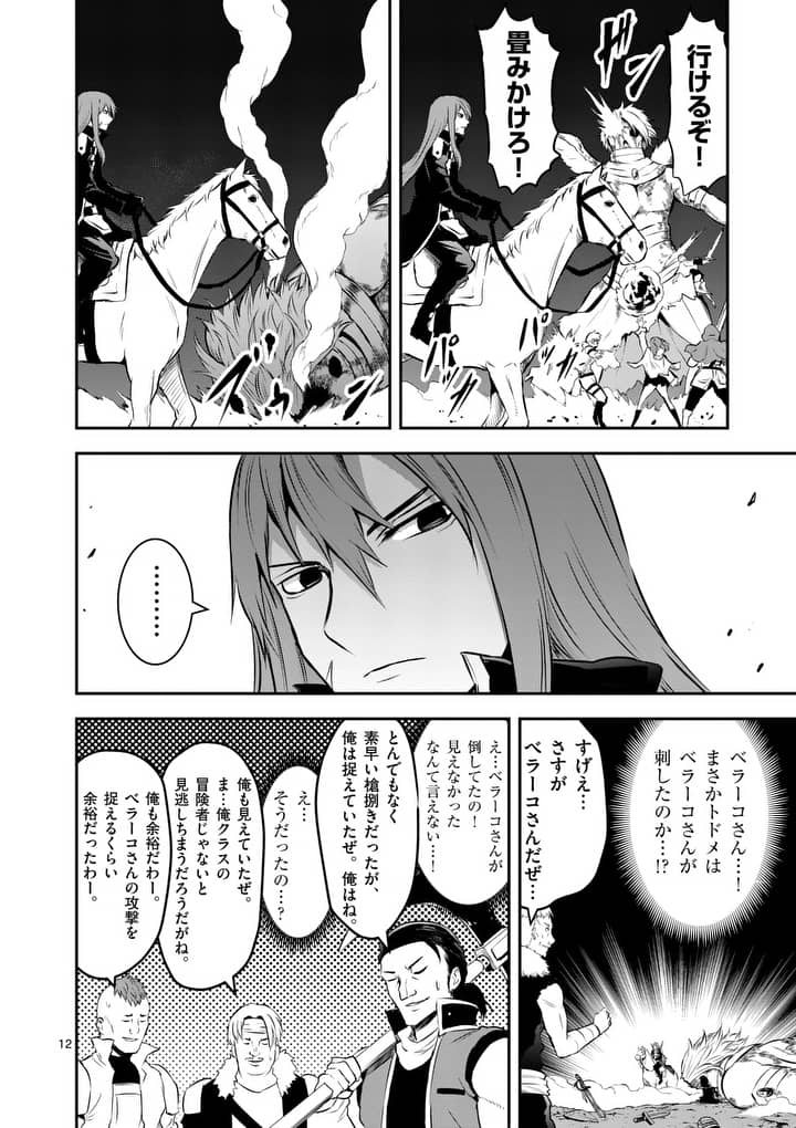 勇者が死んだ! 第160話 - Page 12