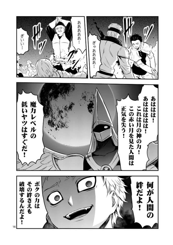 勇者が死んだ! 第160話 - Page 16