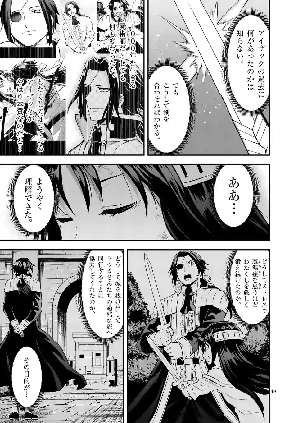 勇者が死んだ! 第184.2話 - Page 2