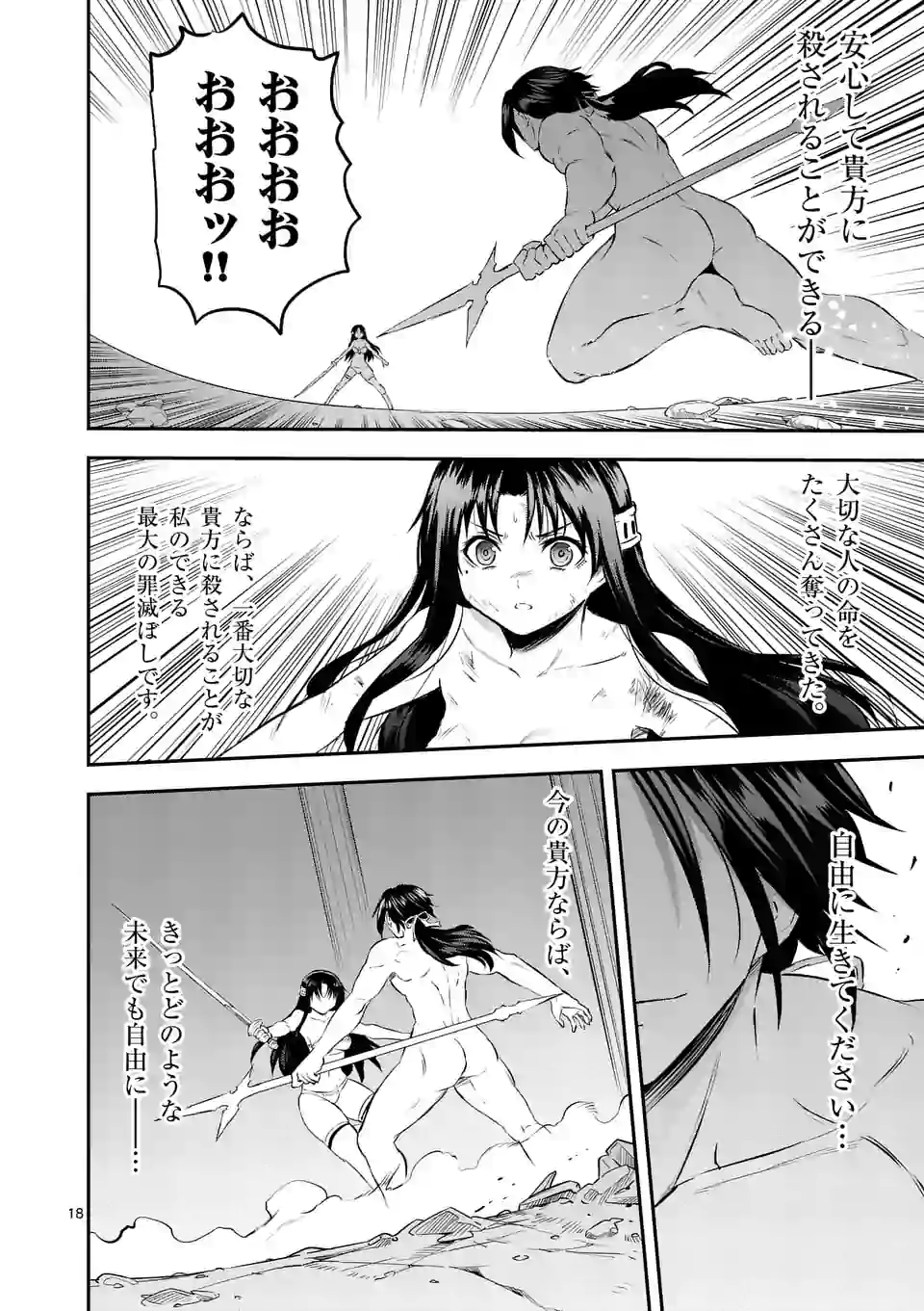 勇者が死んだ! 第184.2話 - Page 7