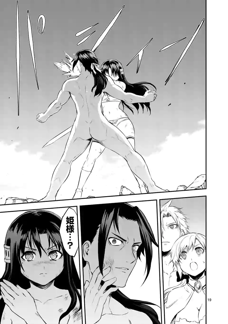 勇者が死んだ! 第184.2話 - Page 8