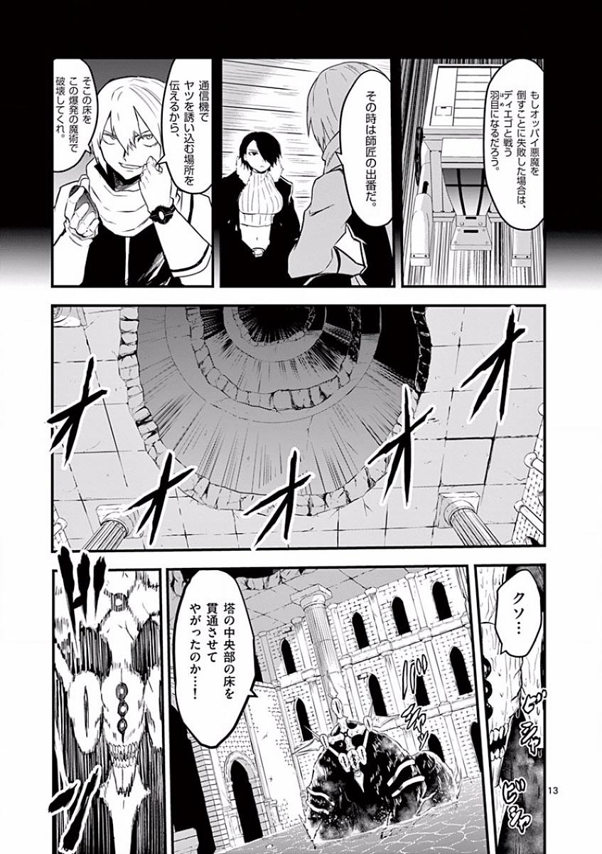 勇者が死んだ! 第56話 - Page 13