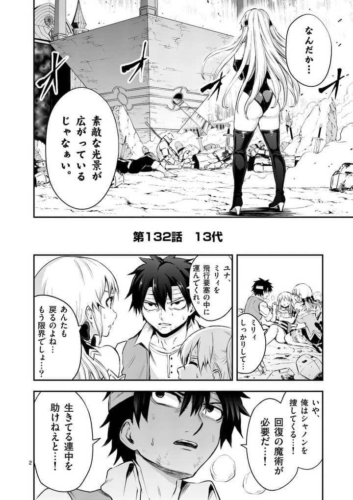 勇者が死んだ! 第132話 - Page 2