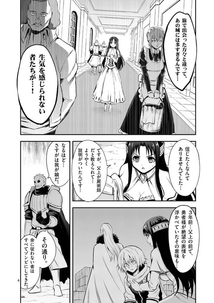 勇者が死んだ! 第132話 - Page 4