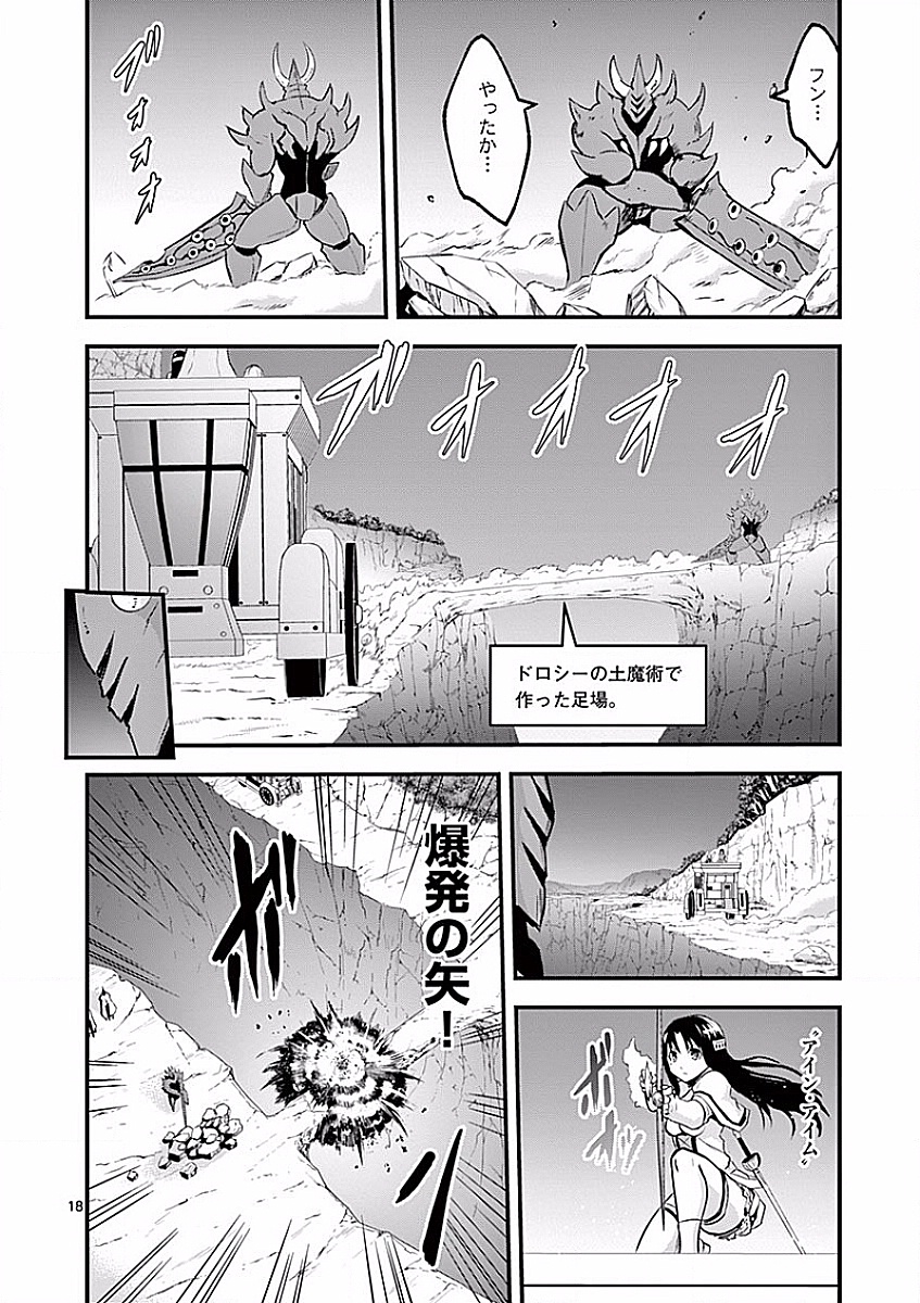 勇者が死んだ! 第50話 - Page 18