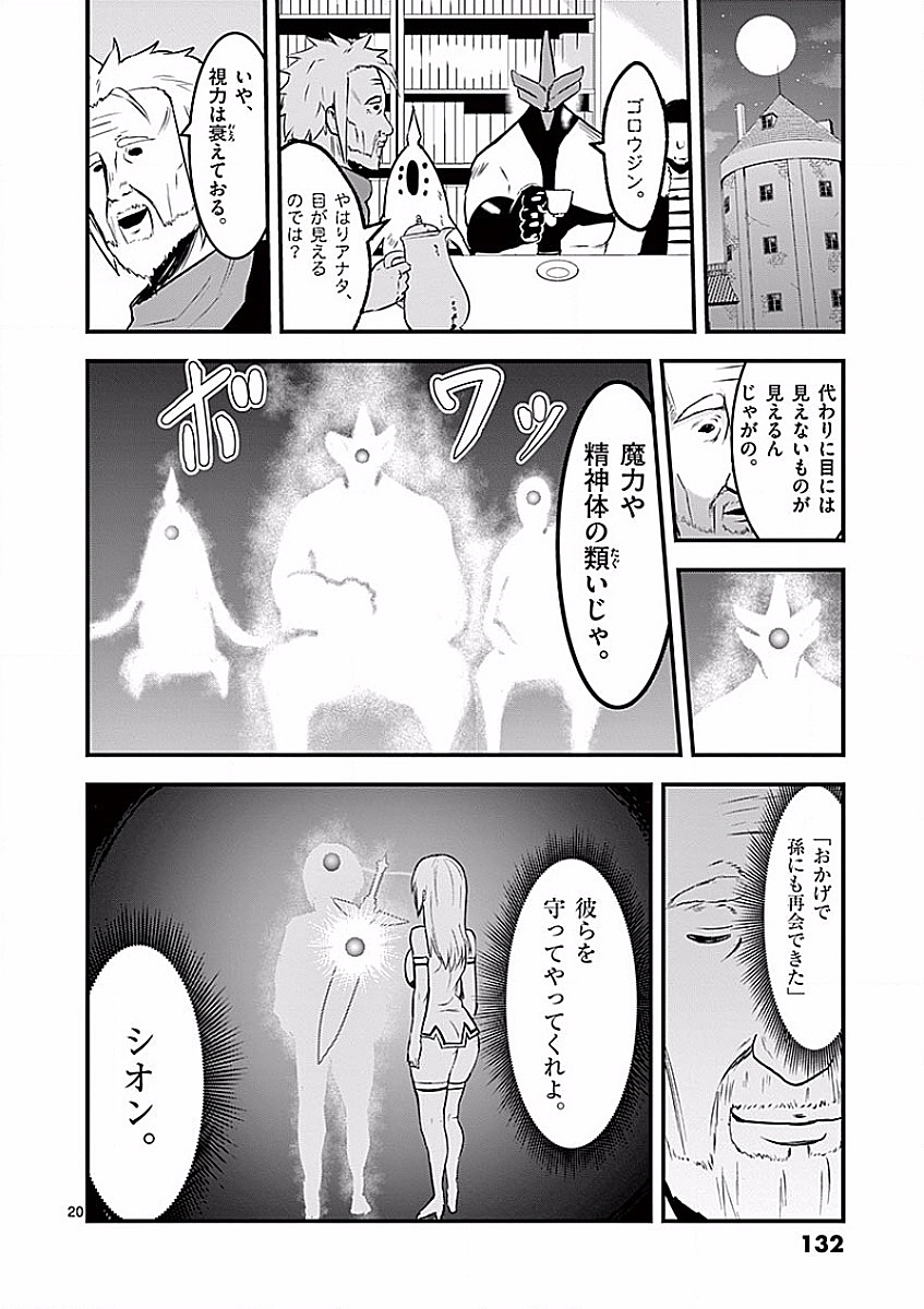 勇者が死んだ! 第50話 - Page 20