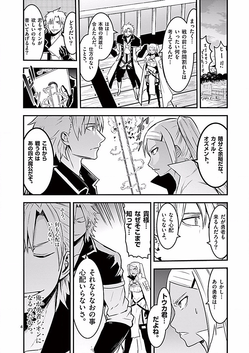 勇者が死んだ! 第50話 - Page 4