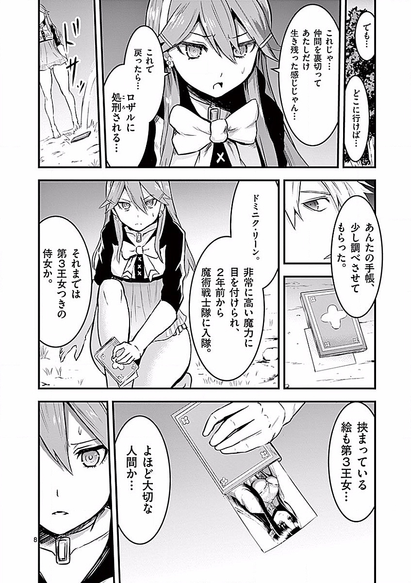 勇者が死んだ! 第50話 - Page 8