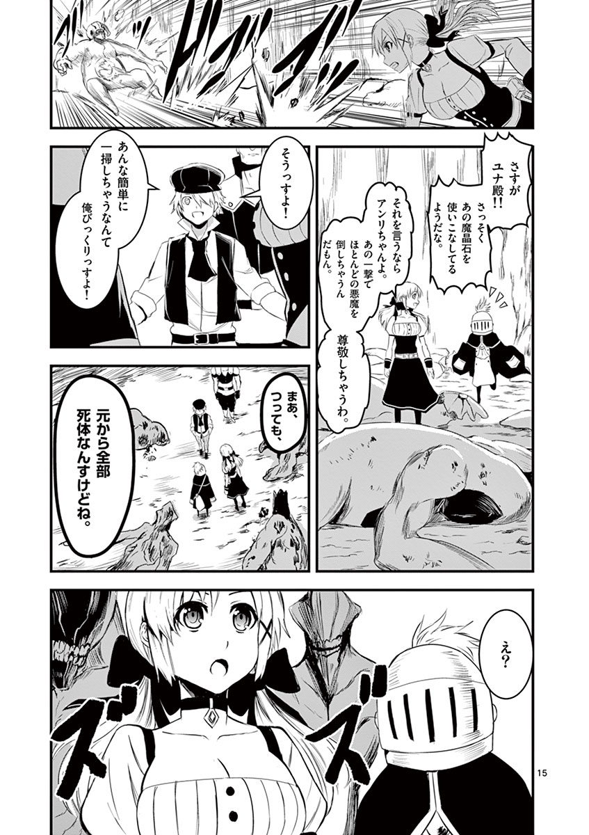 勇者が死んだ! 第14話 - Page 10