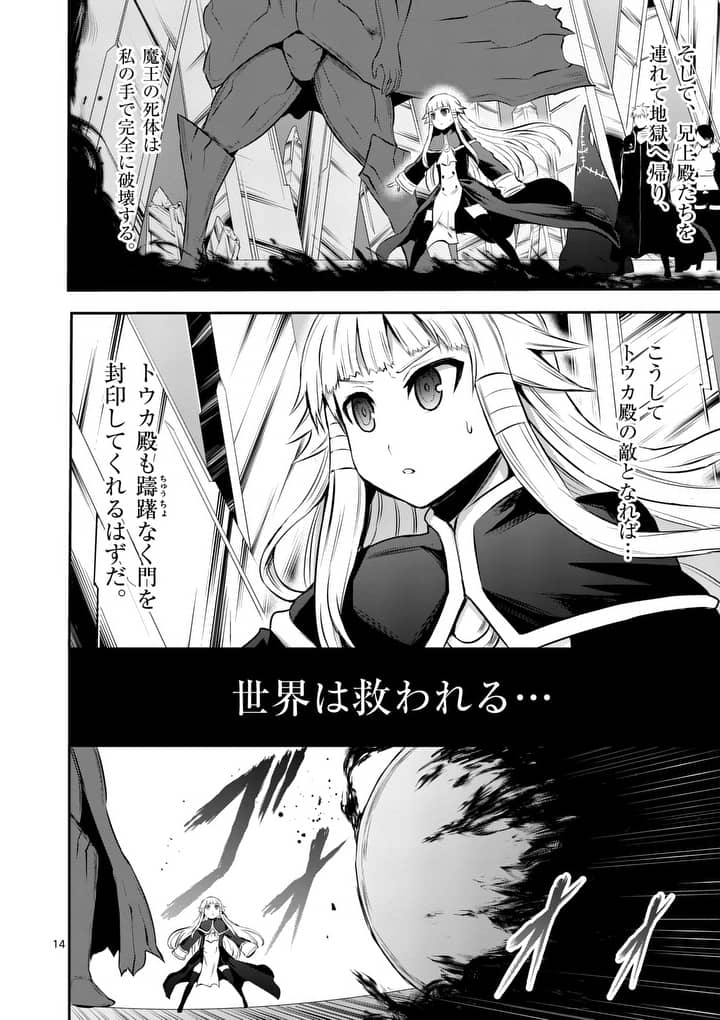 勇者が死んだ! 第130.2話 - Page 4