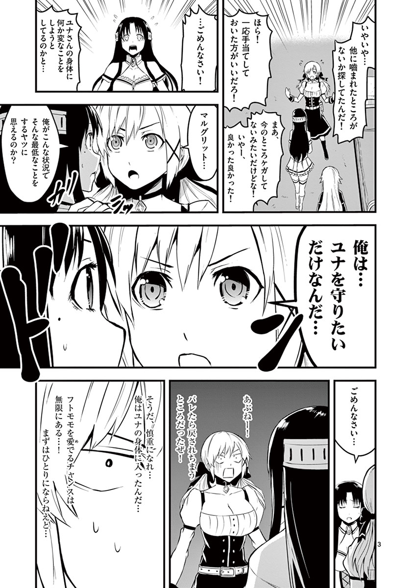 勇者が死んだ! 第30話 - Page 3