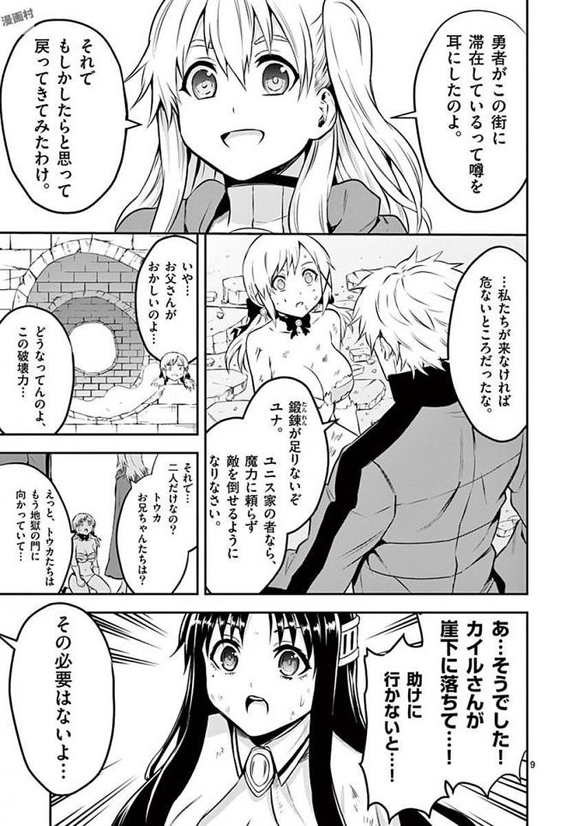 勇者が死んだ! 第109話 - Page 9