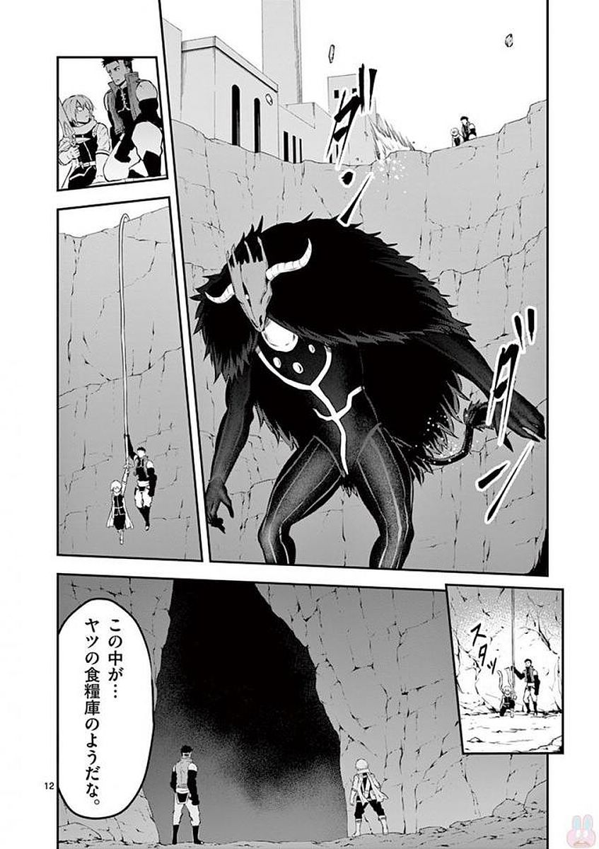 勇者が死んだ! 第109話 - Page 12