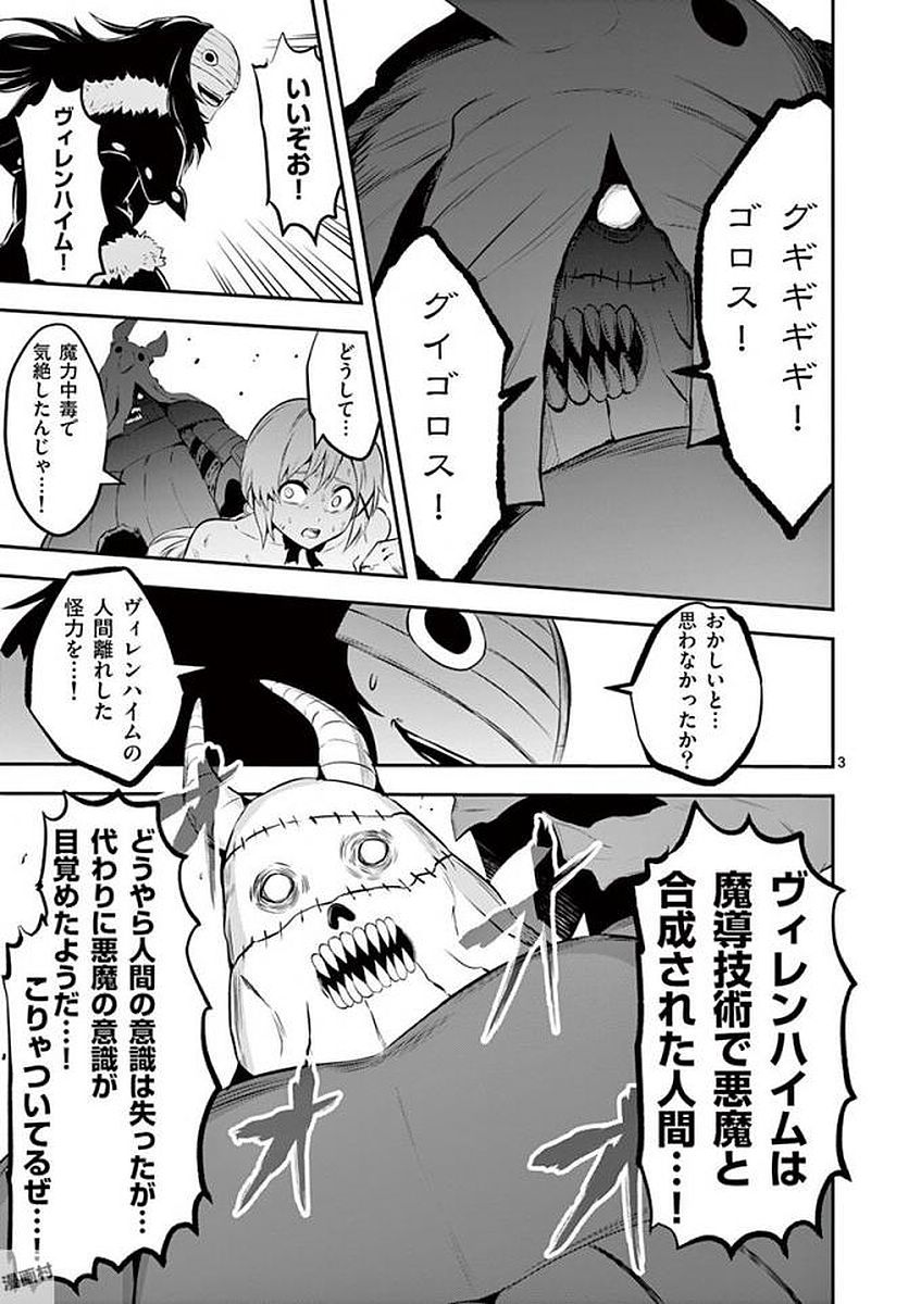 勇者が死んだ! 第109話 - Page 3