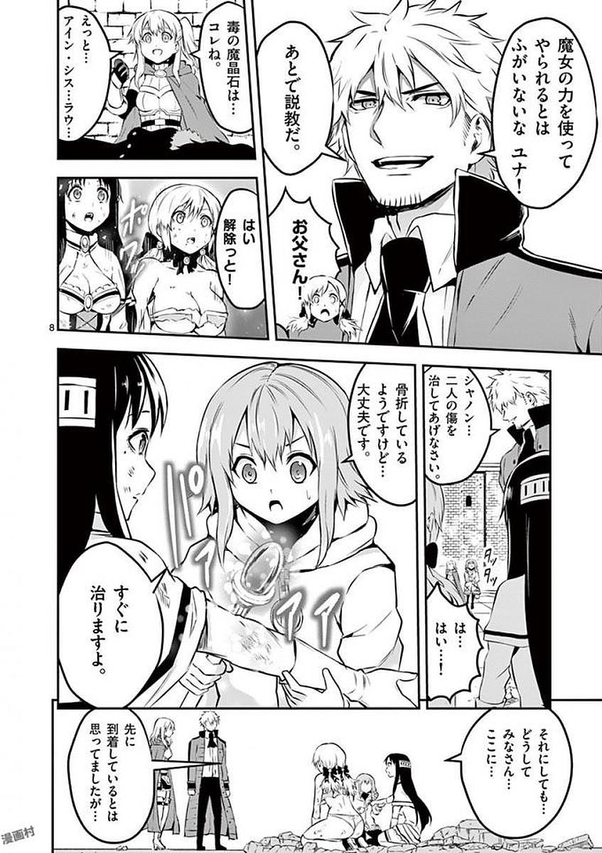 勇者が死んだ! 第109話 - Page 8