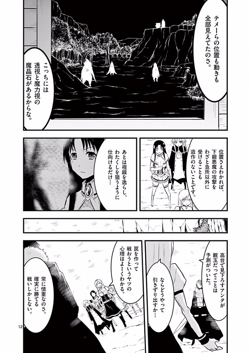 勇者が死んだ! 第40話 - Page 12