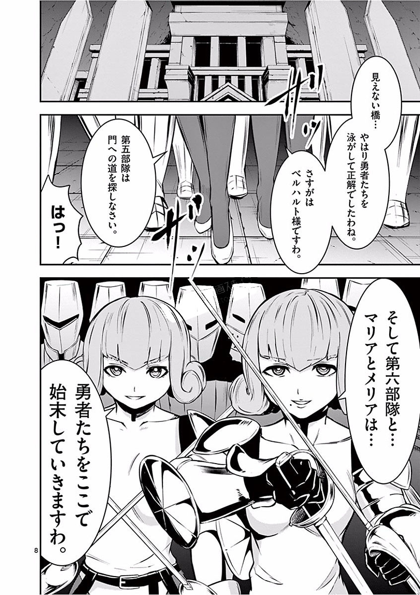 勇者が死んだ! 第102話 - Page 6