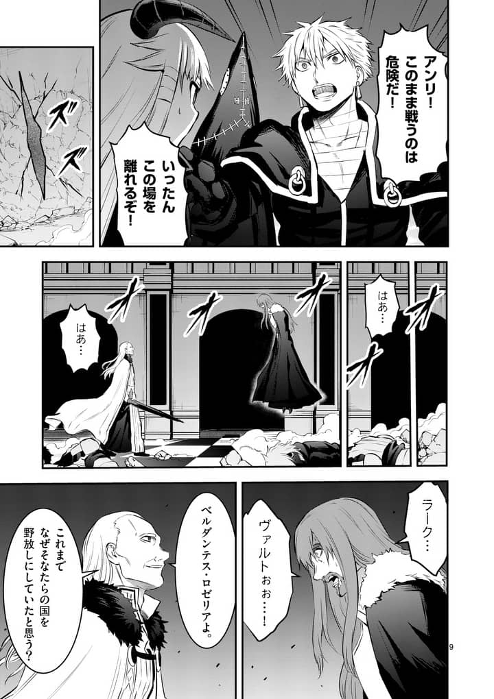 勇者が死んだ! 第167.1話 - Page 9