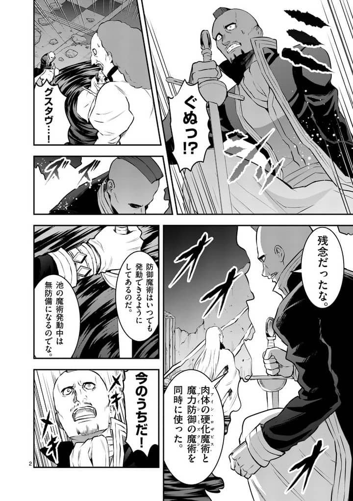 勇者が死んだ! 第167.1話 - Page 2