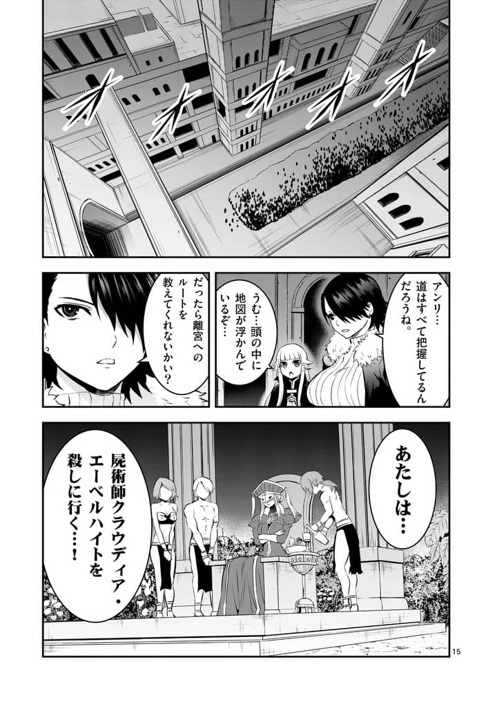 勇者が死んだ! 第150話 - Page 15