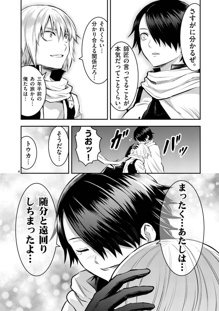 勇者が死んだ! 第157話 - Page 3