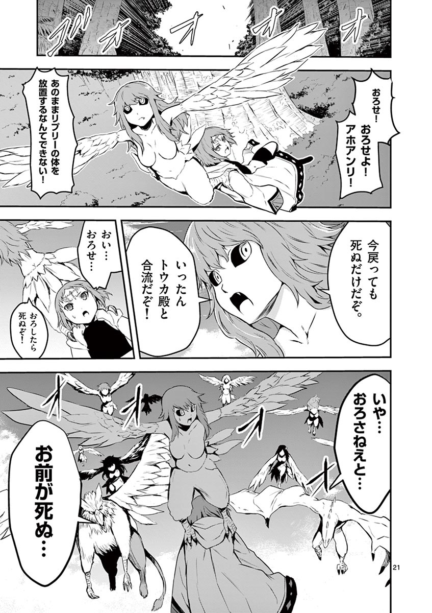 勇者が死んだ! 第74話 - Page 21