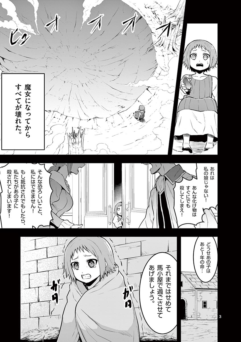 勇者が死んだ! 第74話 - Page 3