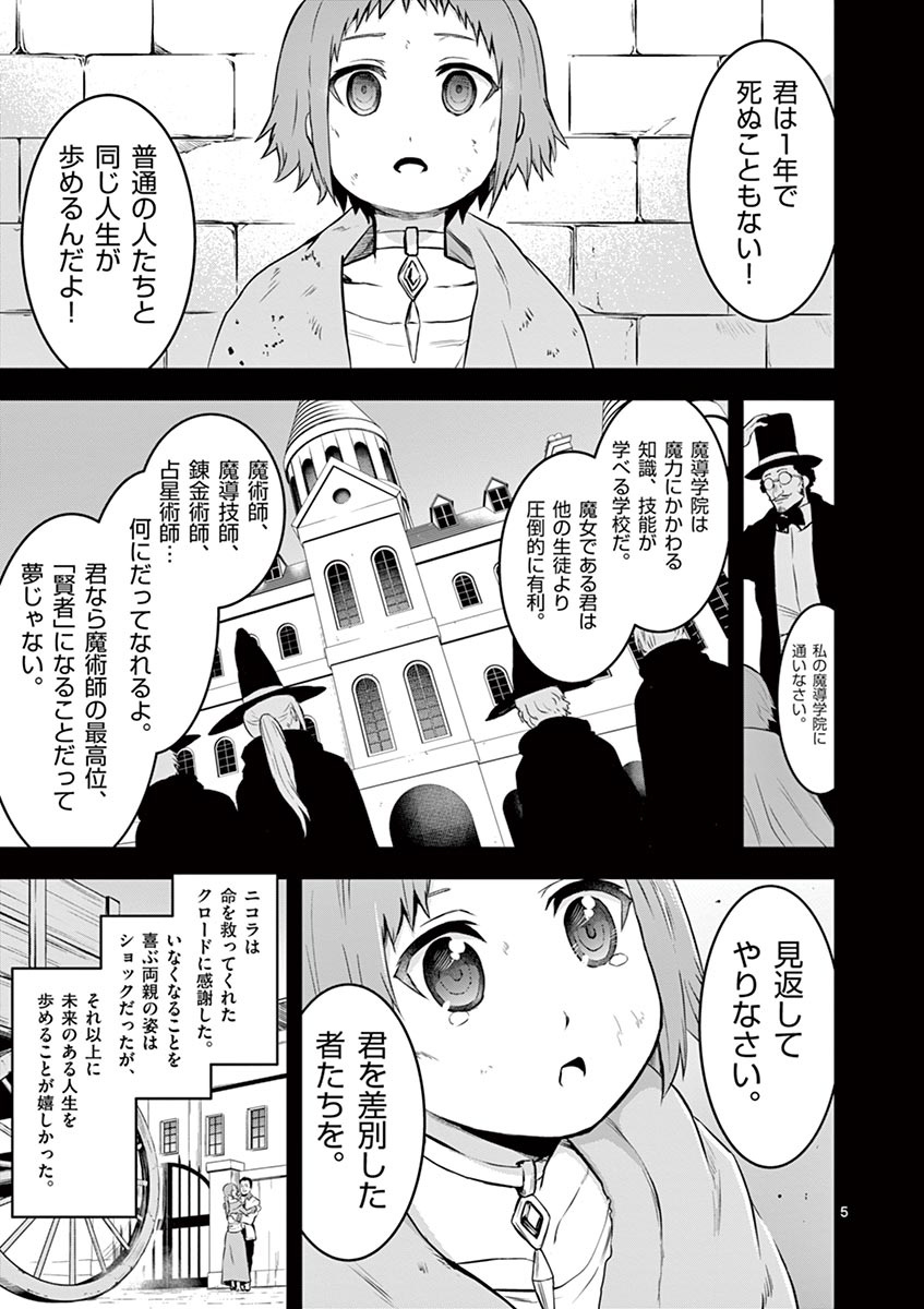 勇者が死んだ! 第74話 - Page 5