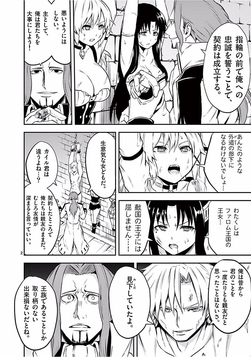 勇者が死んだ! 第104話 - Page 2