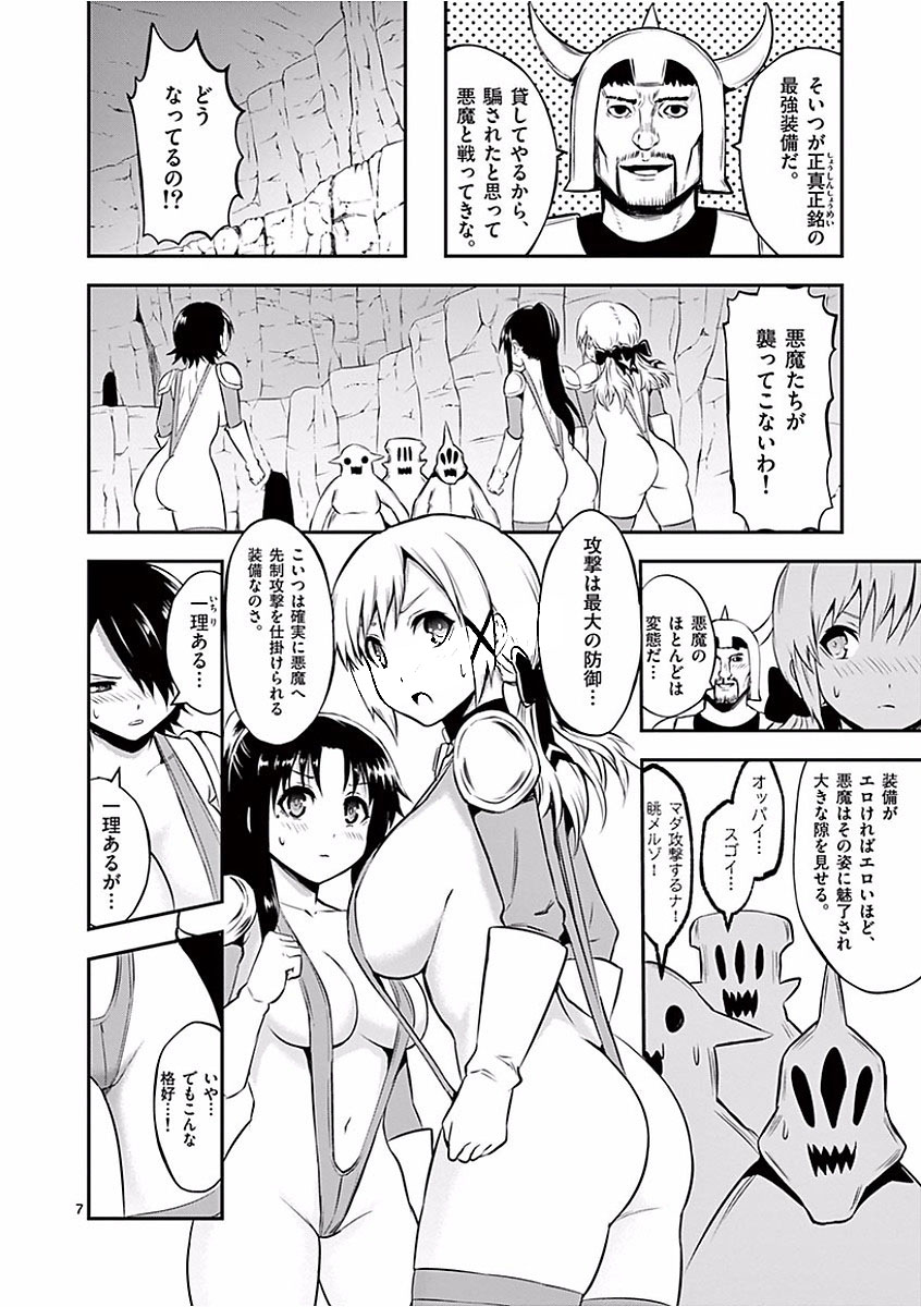 勇者が死んだ! 第104話 - Page 24