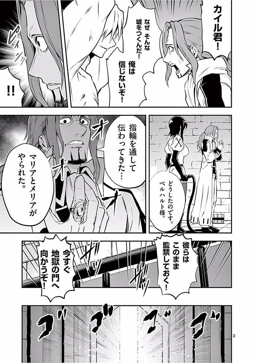 勇者が死んだ! 第104話 - Page 3