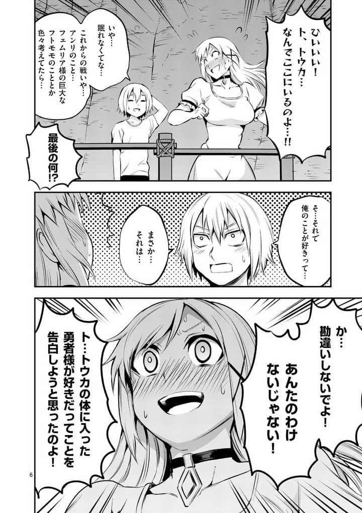 勇者が死んだ! 第139話 - Page 6