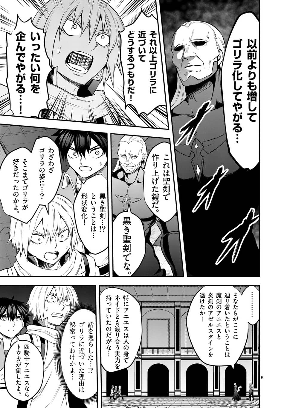 勇者が死んだ! 第171.1話 - Page 5