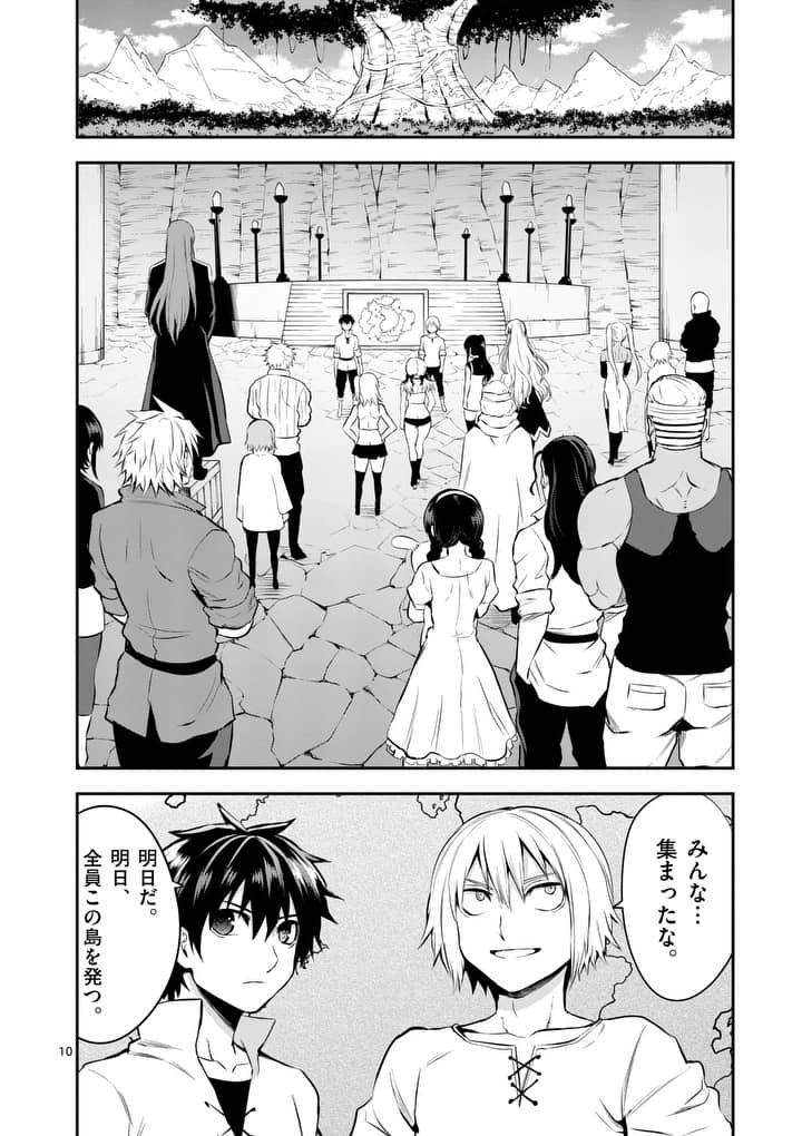 勇者が死んだ! 第138話 - Page 10