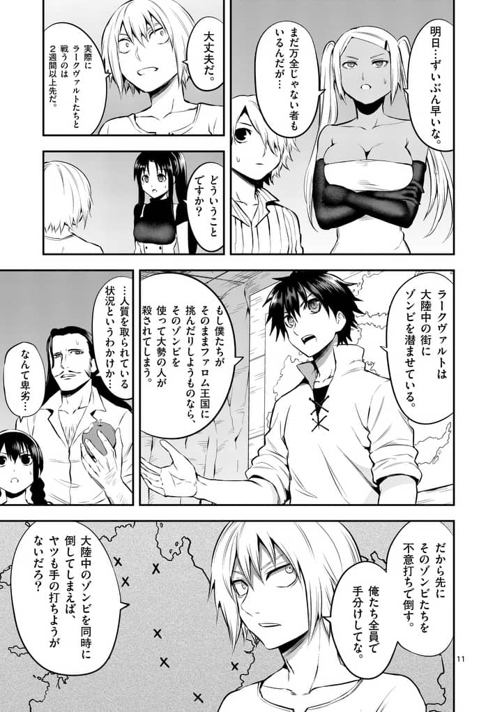 勇者が死んだ! 第138話 - Page 11