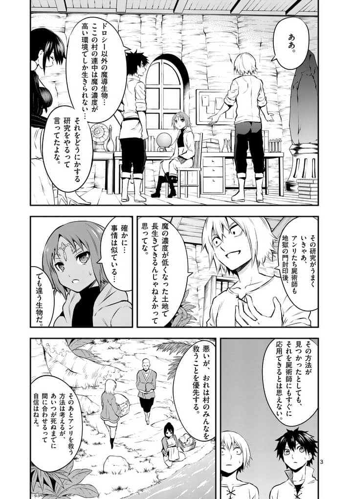 勇者が死んだ! 第138話 - Page 3