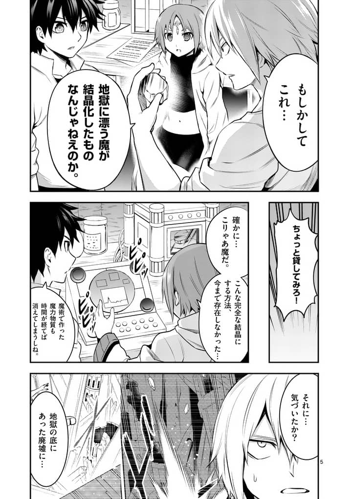 勇者が死んだ! 第138話 - Page 5