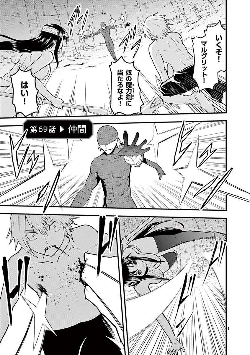 勇者が死んだ! 第69話 - Page 1