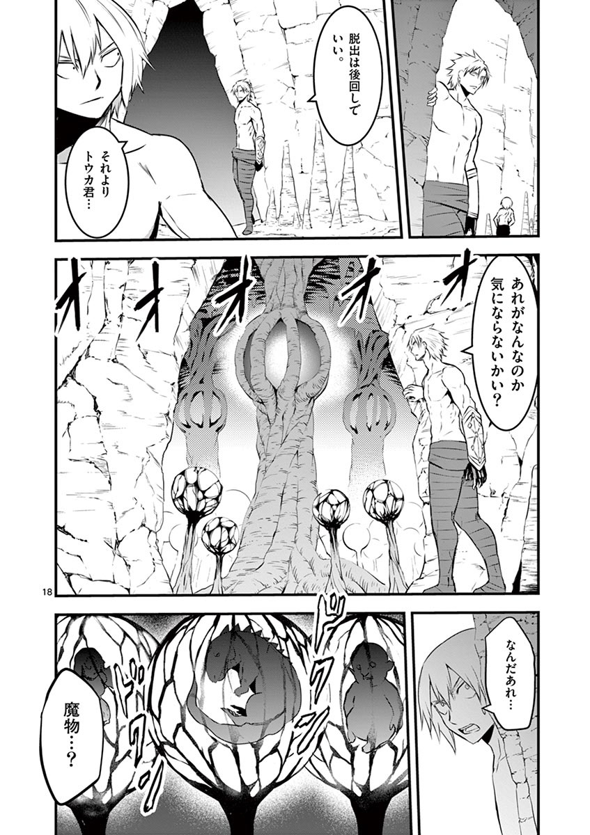 勇者が死んだ! 第69話 - Page 18