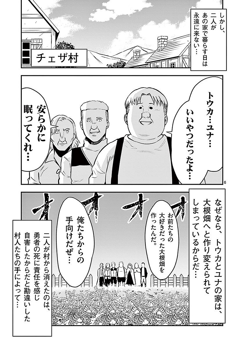 勇者が死んだ! 第94話 - Page 25