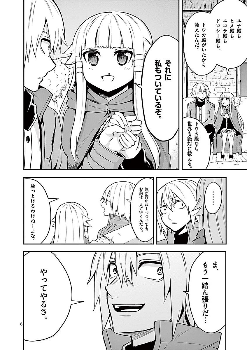 勇者が死んだ! 第94話 - Page 8