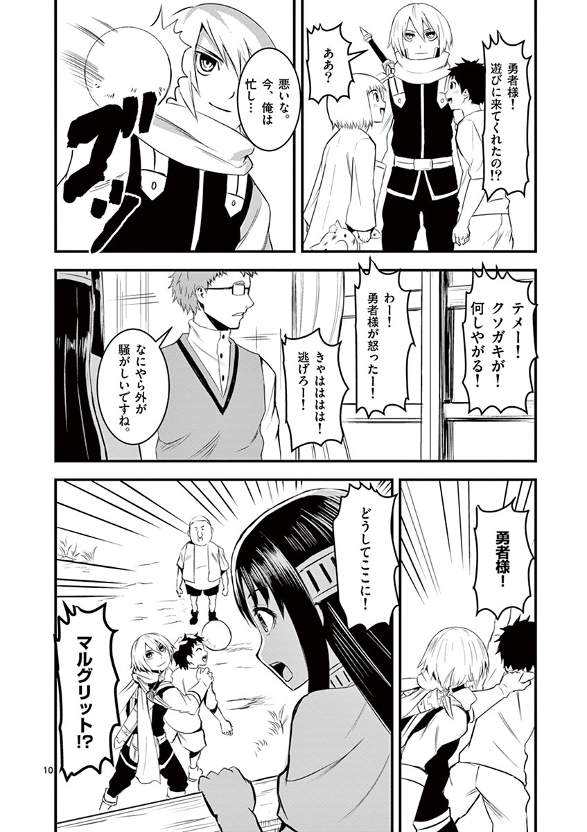 勇者が死んだ! 第15話 - Page 8