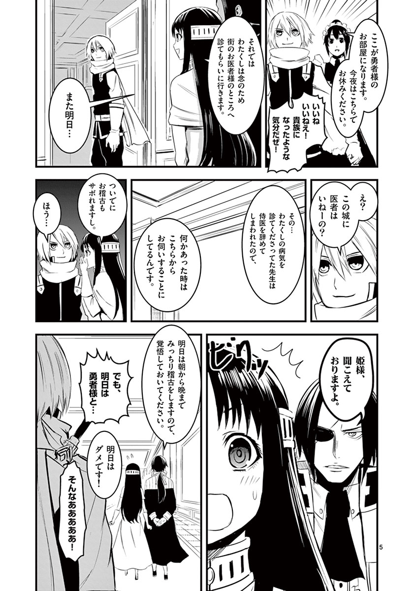 勇者が死んだ! 第15話 - Page 5