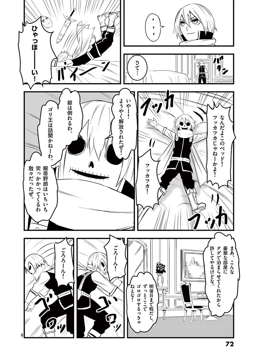 勇者が死んだ! 第15話 - Page 6