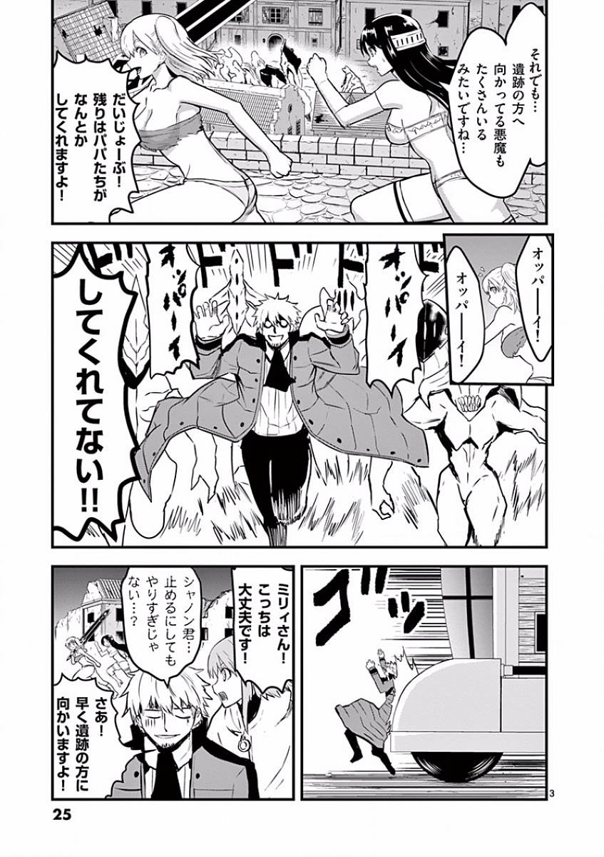 勇者が死んだ! 第55話 - Page 3