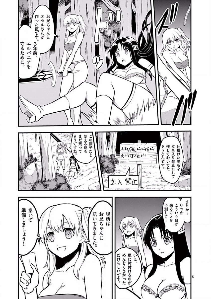 勇者が死んだ! 第55話 - Page 5