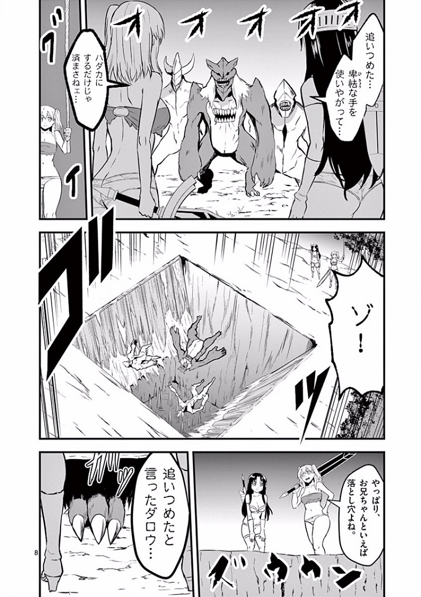 勇者が死んだ! 第55話 - Page 8